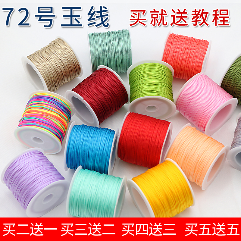 帛结72号玉线手链编织手绳