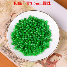 翡翠干青圆珠3.5mm辣阳绿小米粒散珠diy编制手链项链隔珠饰品配珠