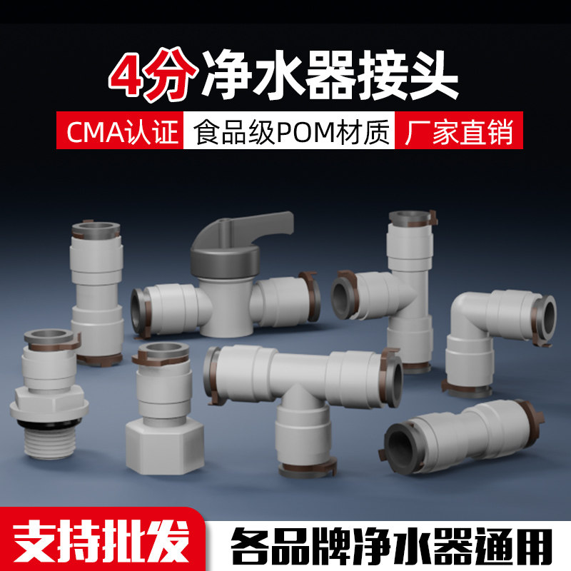 4分商用净水机过滤器四pe管1/2水管线软管快插接头转换头配件大全