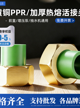 PPR热熔活接头前置过滤器配件1寸/6分/4分25纯铜活接头直通弯头