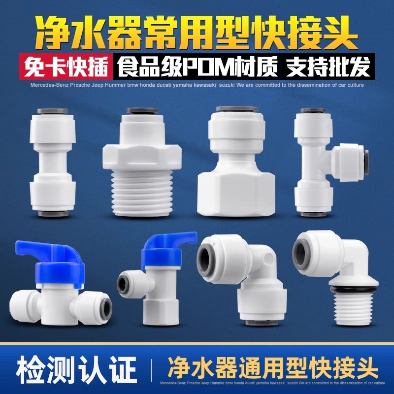 净水器配件配大全2分3分直通弯头开关阀净水机配件PE管转换快接头