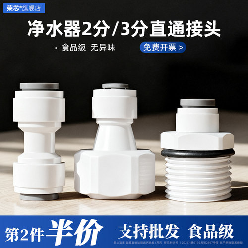 净水器配件大全通用接头批发价