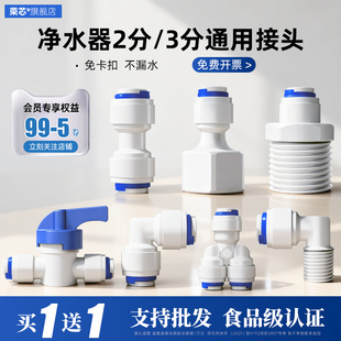 净水器配件大全快接头2分3分4分水管螺纹快速蓝卡隔板接口外丝