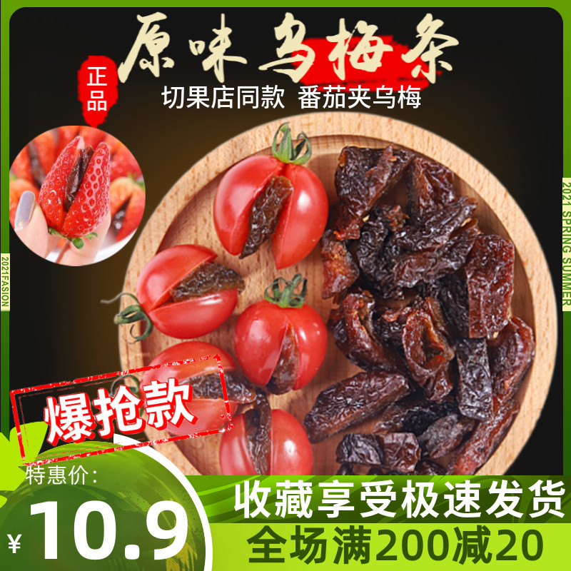 甄汇吃原味梅条500g切果同款蜜饯
