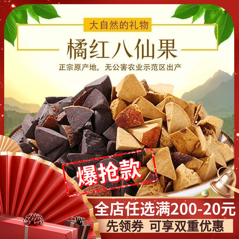 【甄汇吃】陈皮八仙果 带皮 化州橘红 蜜饯柚子参 八珍果500g包邮