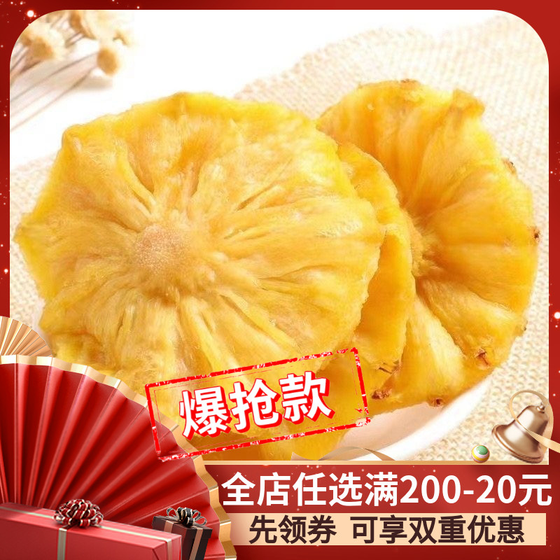 整片菠萝干500g果脯果干酸甜可口