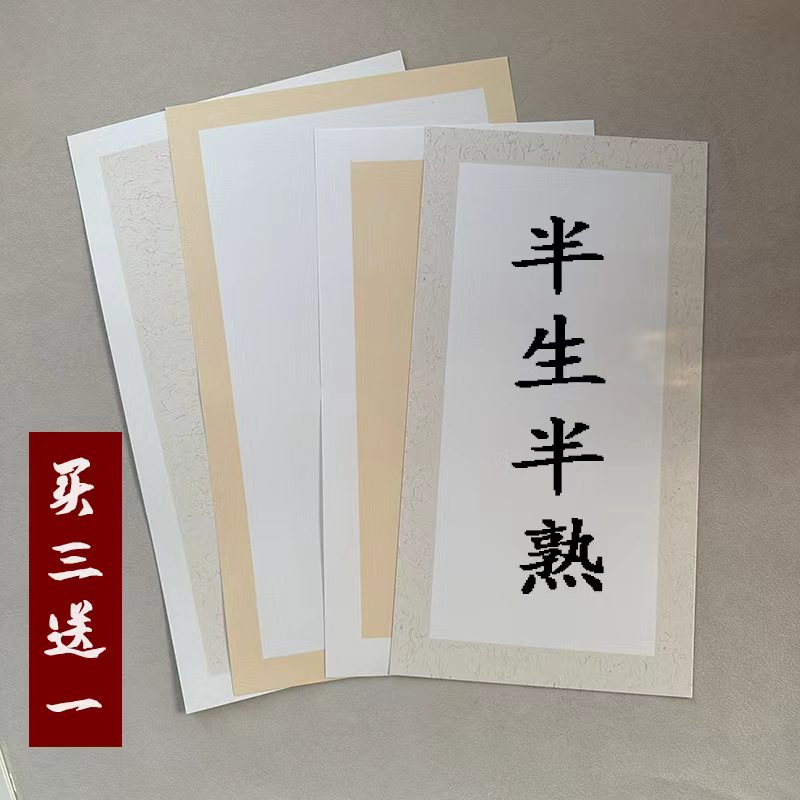 半生熟宣纸卡纸国画绘图长方形书法作品纸学生练习免装裱镜片软卡