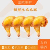 散养笨鸡土鸡鸡大腿3斤4腿左右