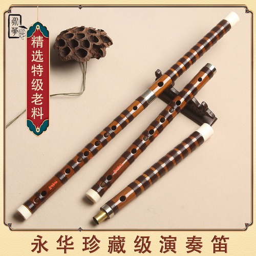 永华亲制 精选老料 六次校音