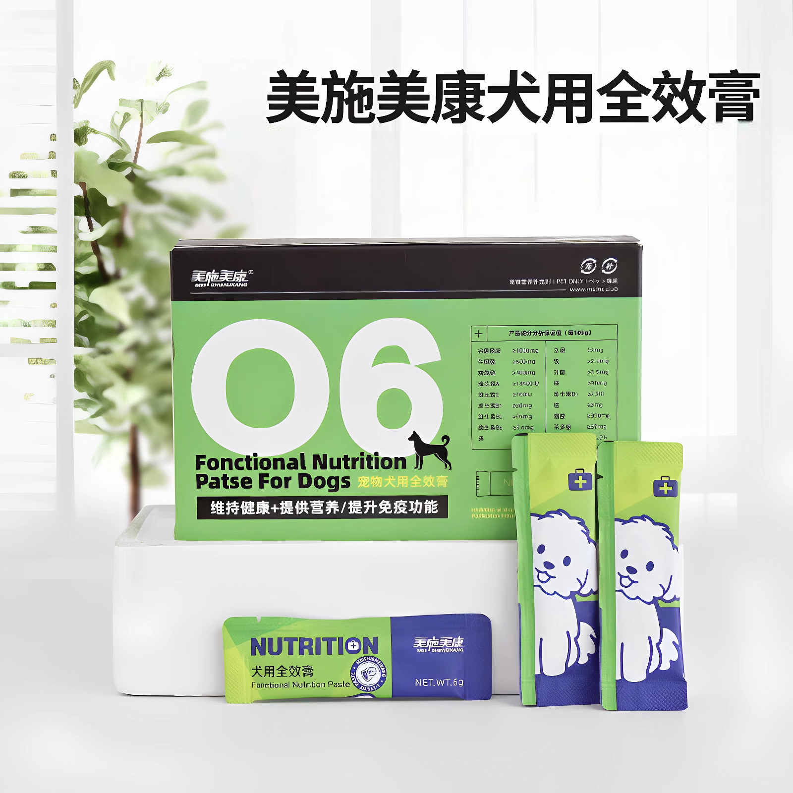 【咨询立减】美施美康犬用全效膏
