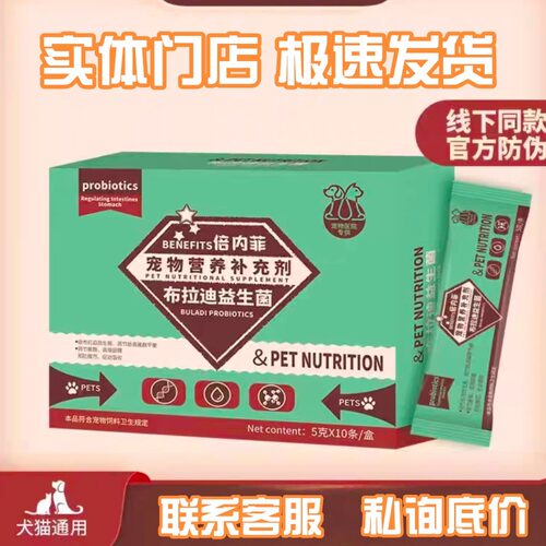【私询底价】倍内菲肠胃宝益生菌