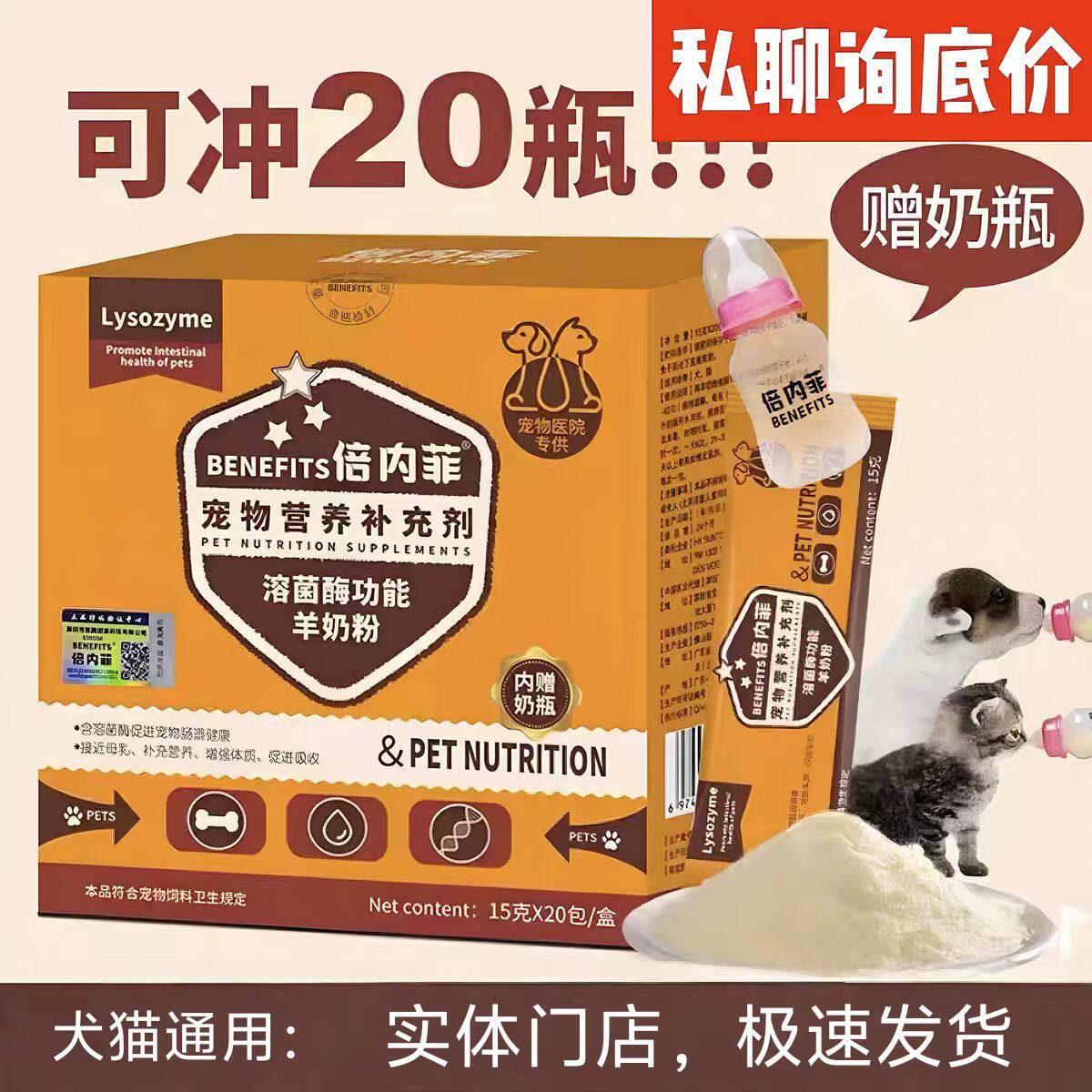 倍内菲狗狗猫咪羊奶粉新生幼猫幼犬成猫成犬营养溶菌酶羊奶粉