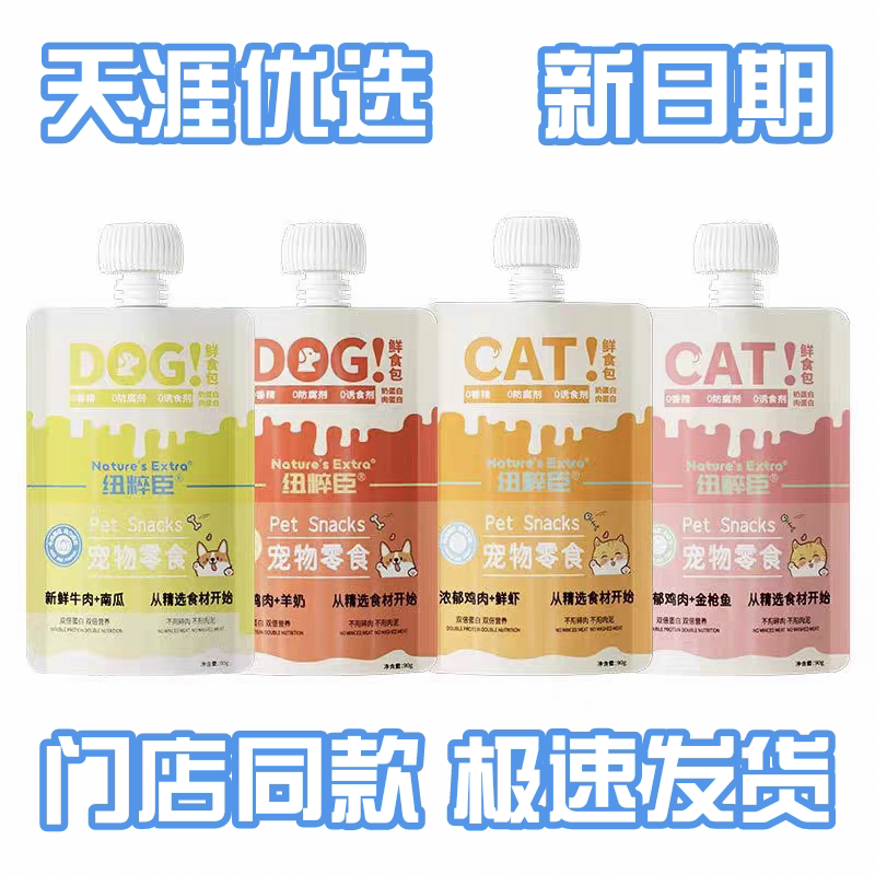 48包益嘉禾暮液态慕斯纽粹臣鲜食包猫咪湿粮肉酱包狗狗主粮90g