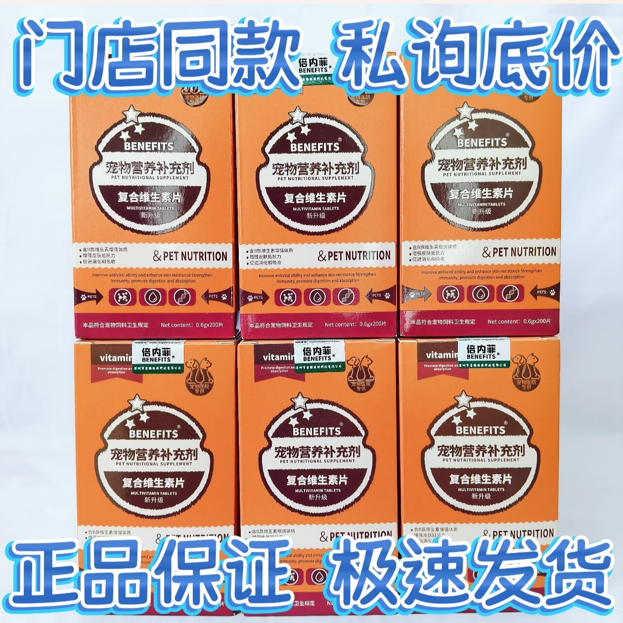 【私询底价】原倍内菲复合维生素片猫狗通用金毛宠物营养补充剂