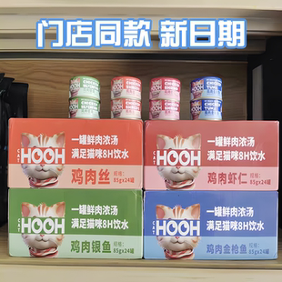 【整箱】呼噜猫罐头鸡丝浓汤罐头成猫幼猫补水营养零食罐85g