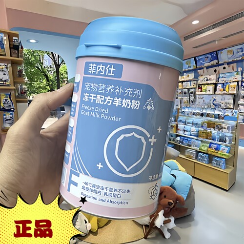 【正品】菲内仕冻干配方羊奶粉