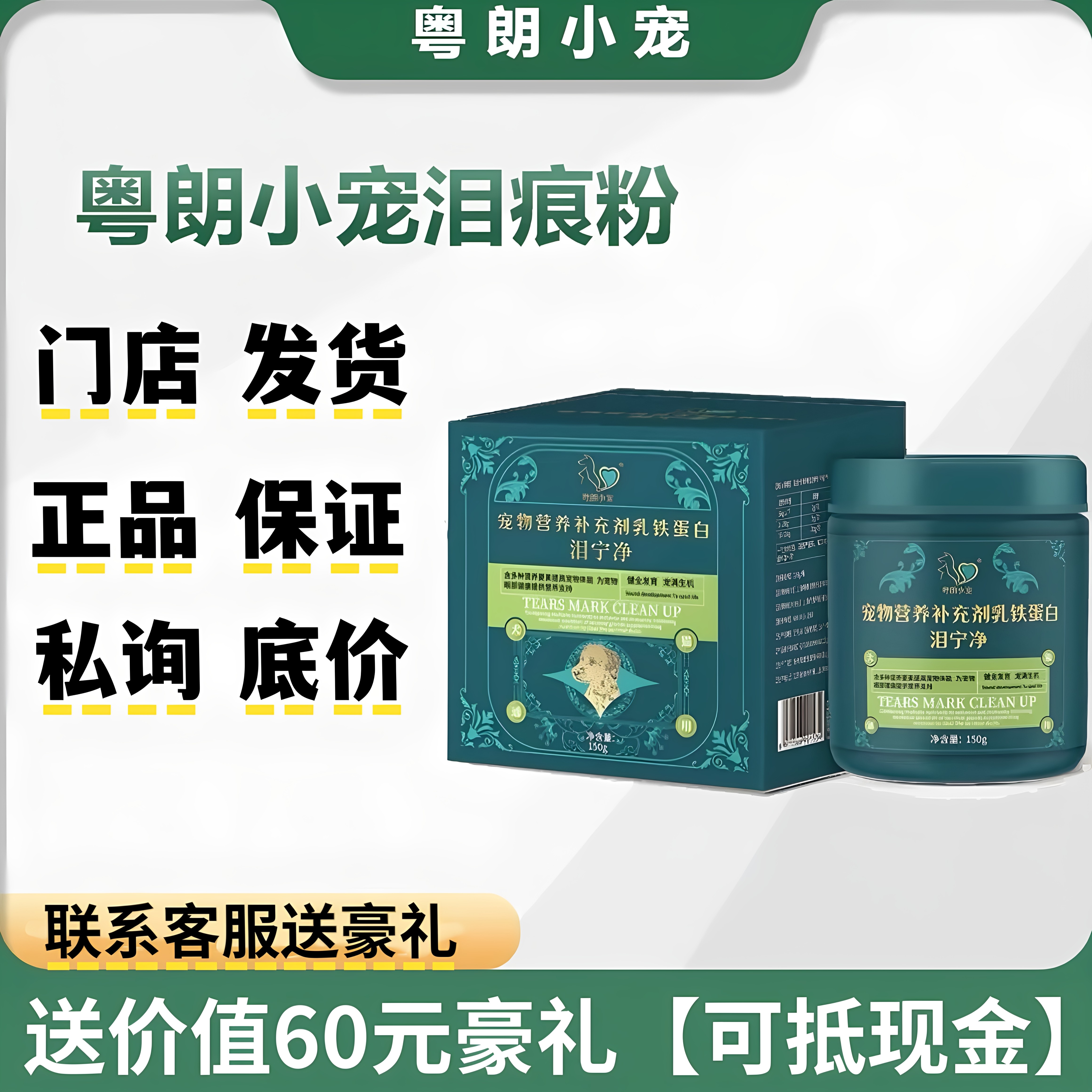 【正品】粤朗小宠泪宁净猫狗泪宁净乳铁蛋白泰迪比熊门店款加菲猫