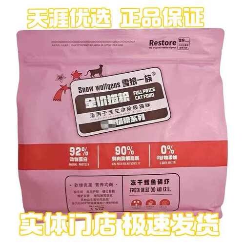 【门店款】雪狼一族全价冻干猫粮