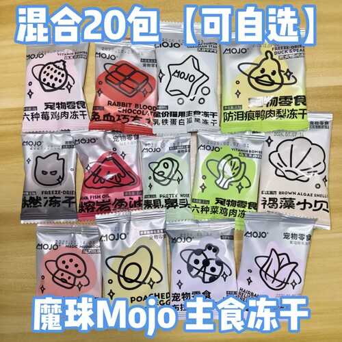 【正品】魔球冻干混合20包