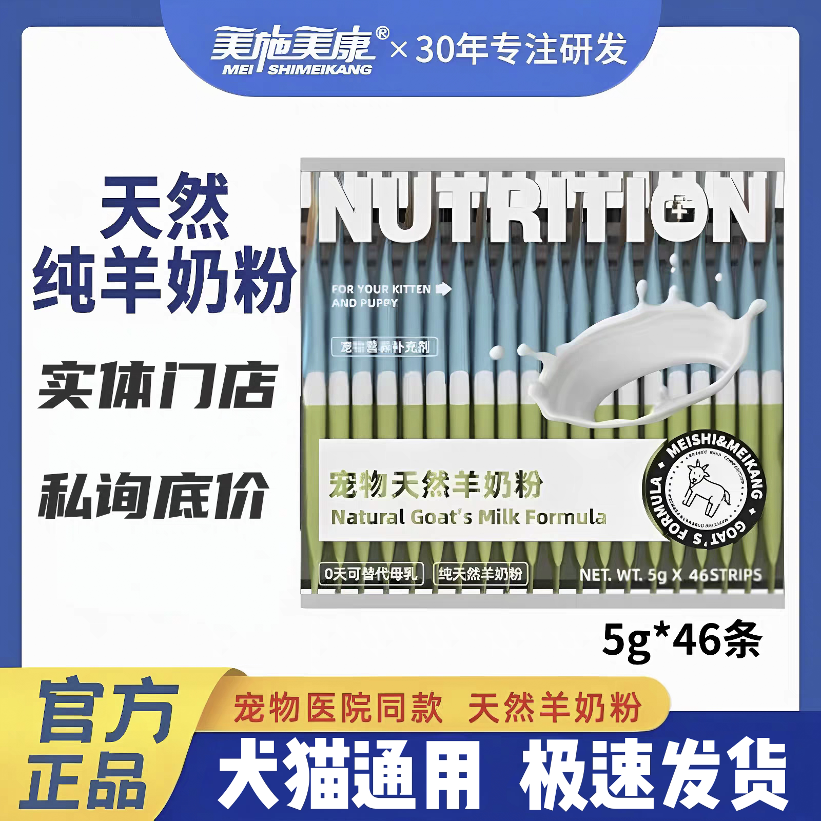 【正品】美施美康天然羊奶粉
