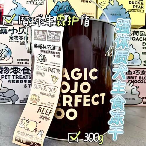 【门店款】魔球全价牛霖护盾狗狗主食冻干桶优质蛋白鲜肉营养
