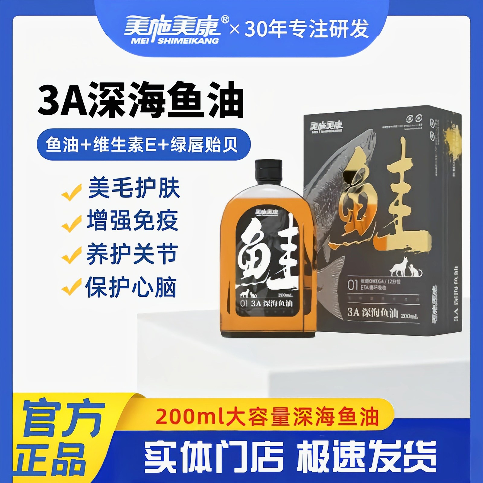 【正品】美施美康3A深海鲑油狗犬猫咪专用宠物美毛营养护肤防掉毛,宠物/宠物食品及用品,猫卵磷脂/鱼油/海藻粉,淘宝优惠券,粉丝福利购,淘宝优惠卷
