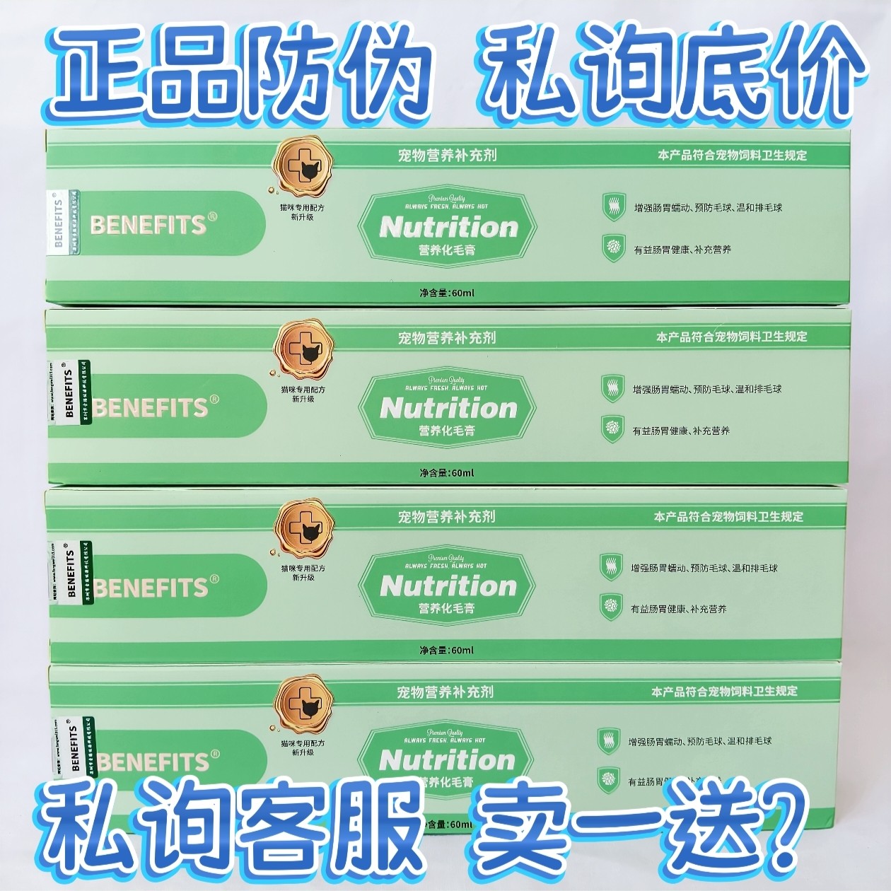 【私询底价】倍内菲营养化毛膏