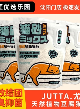 尤塔【4包特价98元】天然植物豆腐猫砂6L添加进口酵素结团快不粘