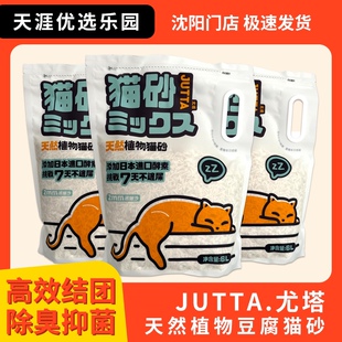 尤塔【4包特价98元】天然植物豆腐猫砂6L添加进口酵素结团快不粘