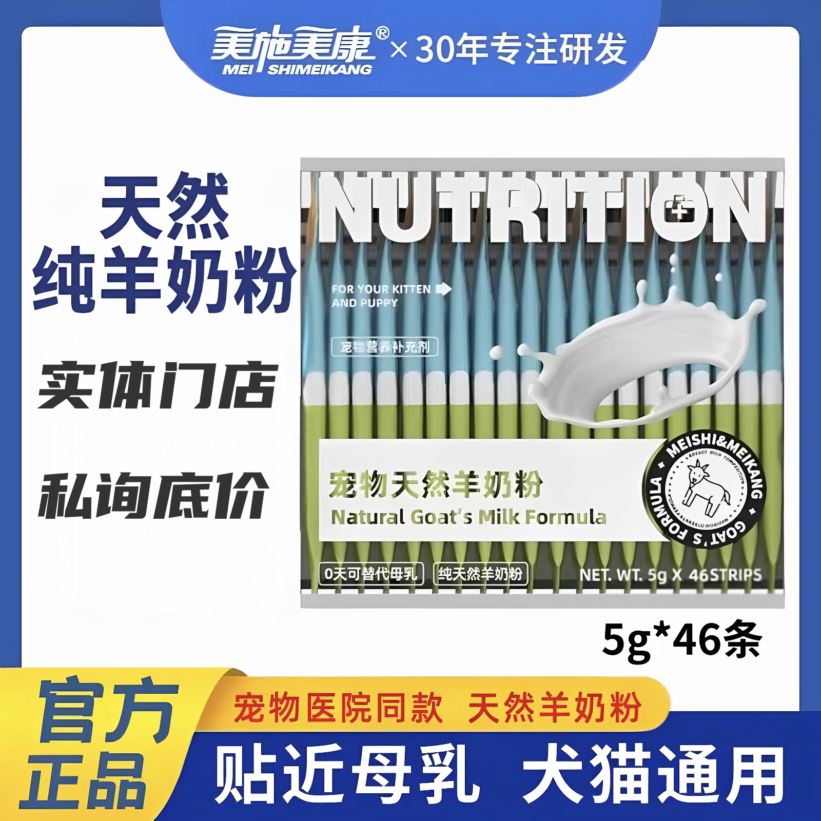 【正品】美施美康天然羊奶粉
