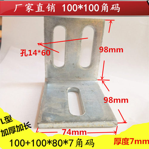 镀锌100*80加大加厚防腐木连接件