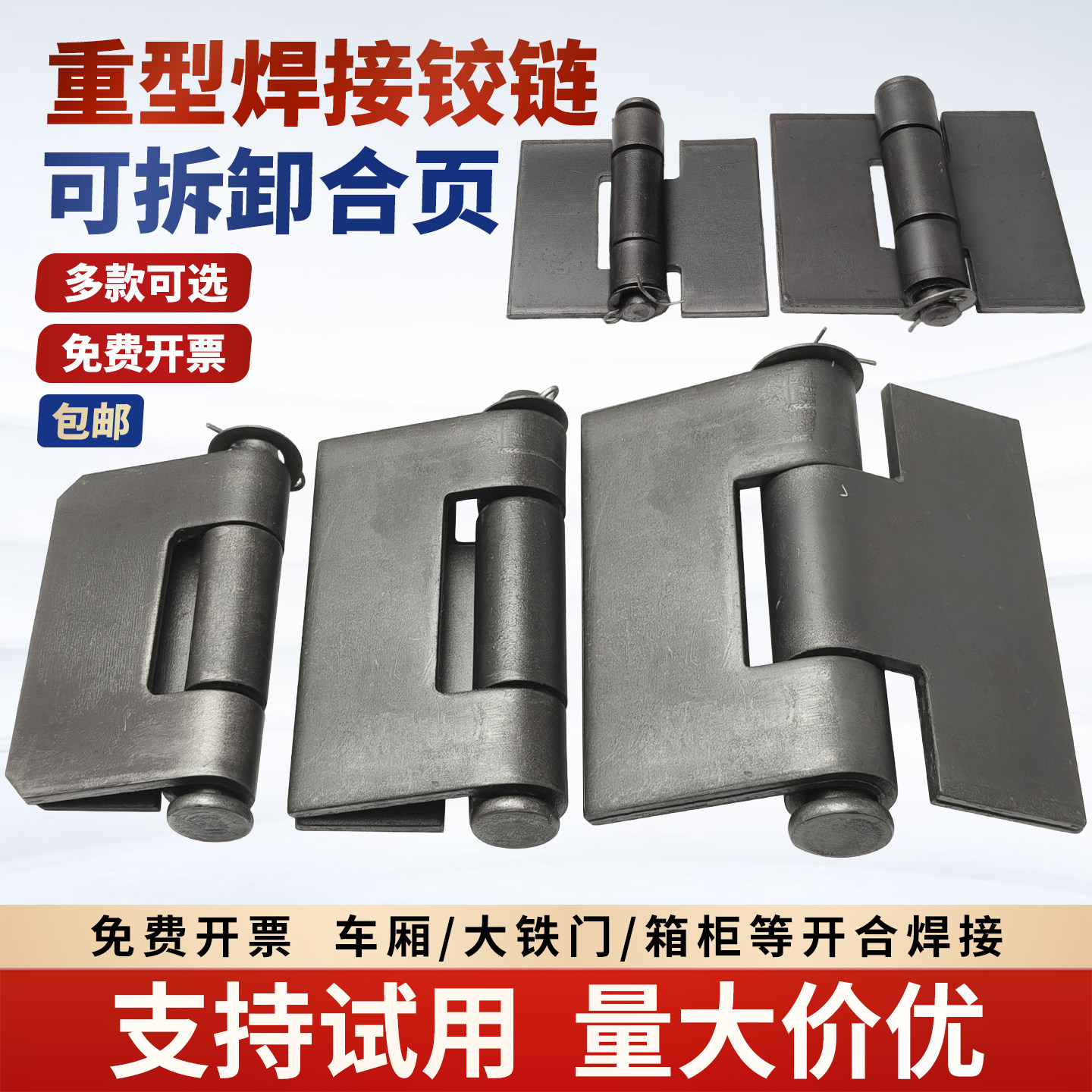 重型加厚焊接合页铰链可脱卸承重图片