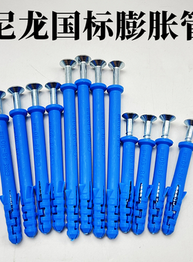 蓝色尼龙膨胀管小黄鱼塑料膨胀螺丝M8*80/60/100锚固涨钉 美固钉