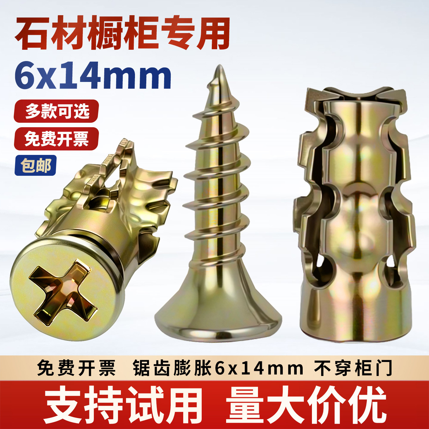 橱柜石材合页自攻膨胀钉6x14mm