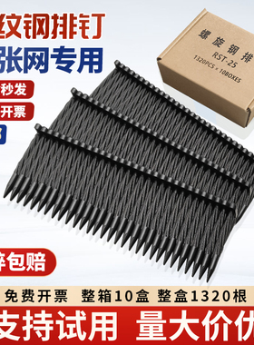 螺旋钢排钉扩张网专用黑色螺纹钢钉室内装修木板铁网用有劲RST-25