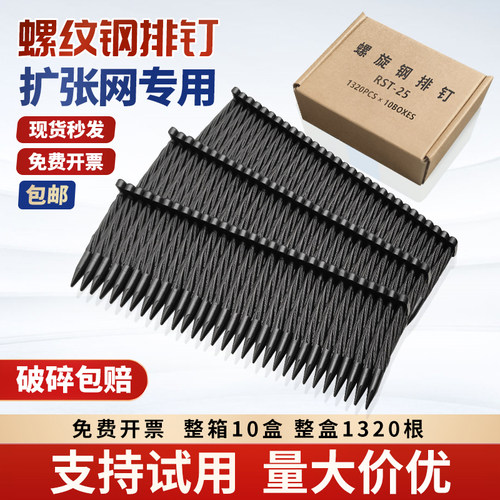 螺纹钢排钉扩张网用黑色螺旋钢钉