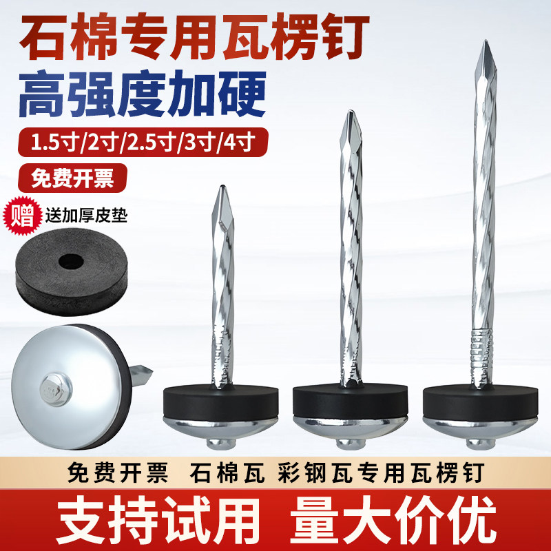 石棉瓦钉瓦楞钉大头螺纹杆图钉加硬彩钢瓦钉1.5寸2寸2.5寸3寸4寸图片