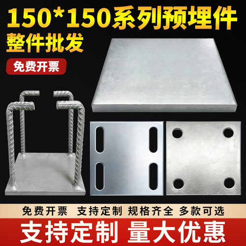 厂家可定制150*150镀锌预埋件钢板 热镀锌铁板钢管底座长孔圆孔