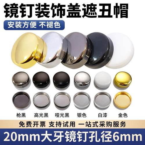 镜钉装饰盖小黄鱼螺丝遮丑盖帽