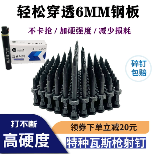 黑色瓦斯射钉1000颗加粗