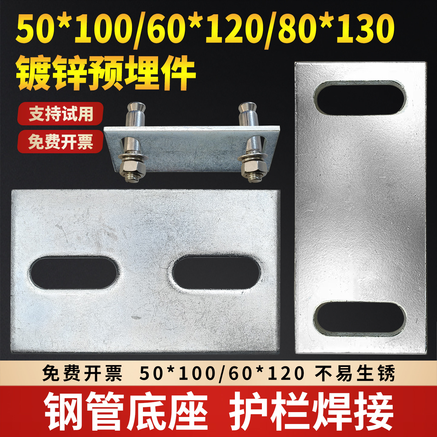 镀锌钢管底座护栏焊接固定连接件50*100/60*120加厚U型螺丝挡板