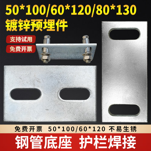 镀锌钢管底座护栏焊接固定连接件50*100/60*120加厚U型螺丝挡板