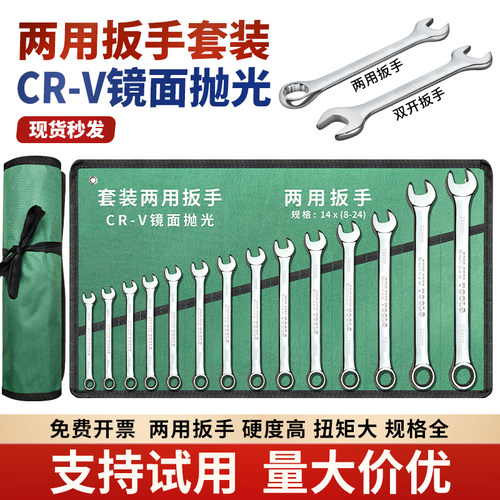 工业级两用扳手双开口扳手高强度