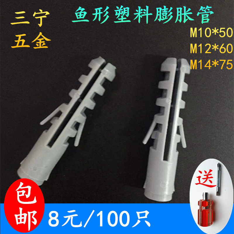 尼龙塑料膨胀管鱼形胶塞液晶电视专用膨胀配六角螺丝M10*50M14*75,五金/工具,塑料膨胀管,淘宝优惠券,粉丝福利购,淘宝优惠卷