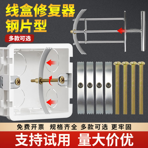 线盒修复器86型暗盒底盒开关插座修补工具通用钢片固定器机械型