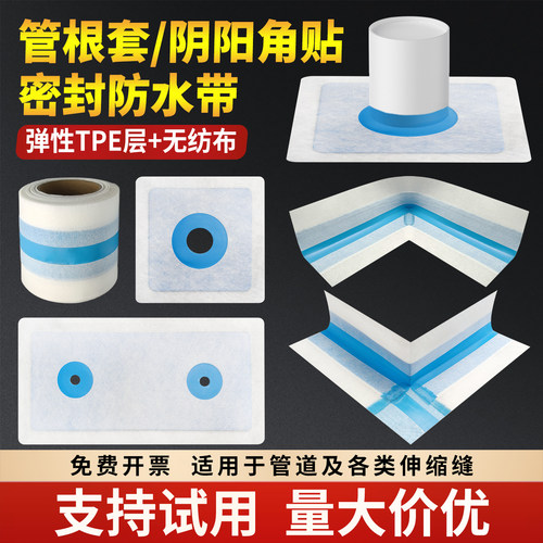 加厚防水布管跟阴阳角伸缩缝止水