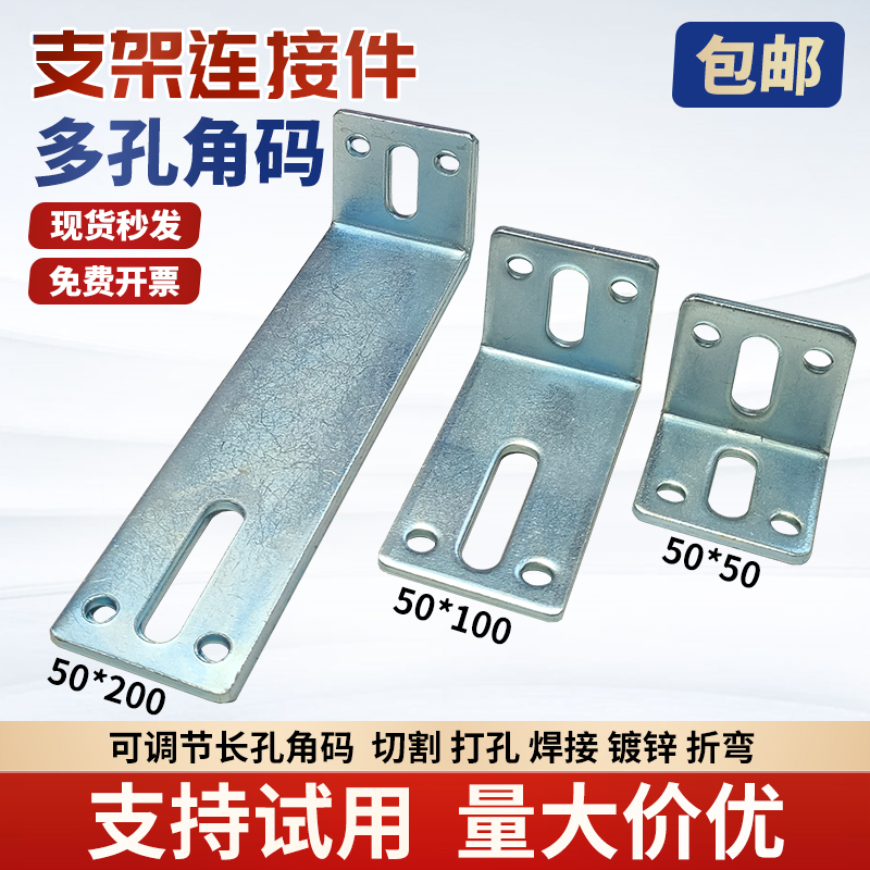 广告工程安装LED支架层板托可调节连接件90°直角角码50/100/200