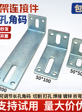 广告工程安装LED支架层板托可调节连接件90°直角角码50/100/200