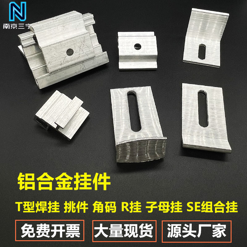 铝合金挂件石材铝角码SE组合耳挂