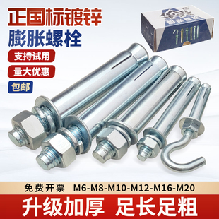 纯正国标镀锌膨胀螺丝大全加长加厚拉爆螺栓8M10M12M14M16M18华兴